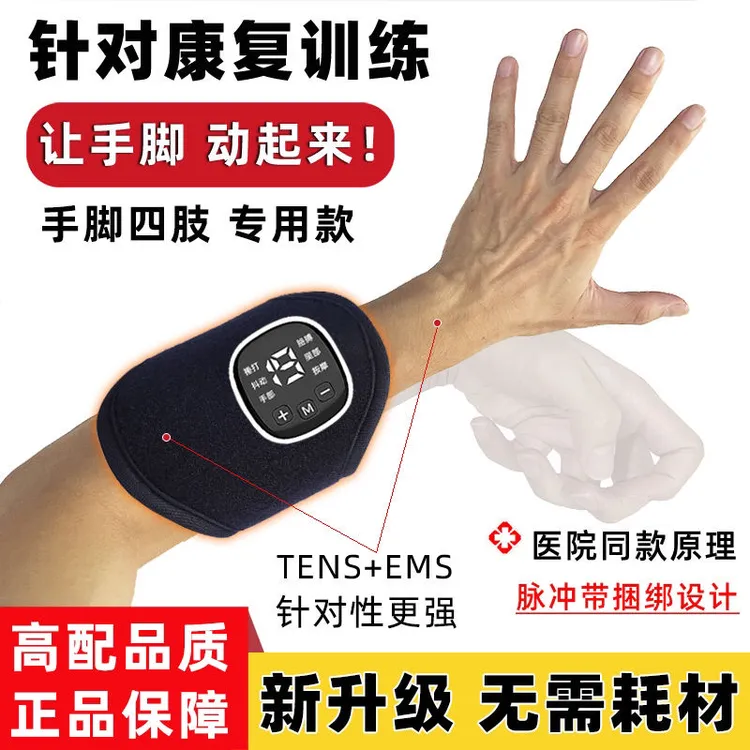 肌肉萎缩训练恢复电刺激仪中风偏瘫卧床低频按摩手臂大腿锻炼器