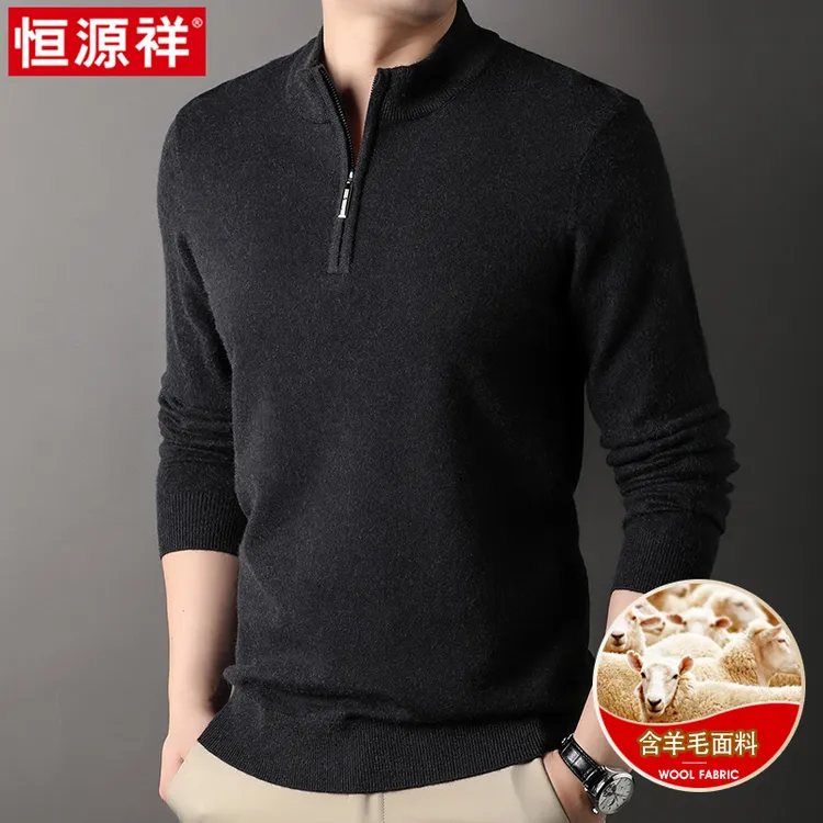恒源祥【冬装加厚含绵羊毛】男士休闲长袖拉链立领保暖打底衫