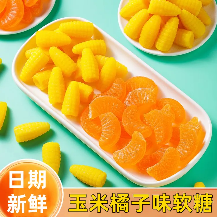 【到手1斤】玉米软糖桔子味糖果礼包喜糖过年新年货