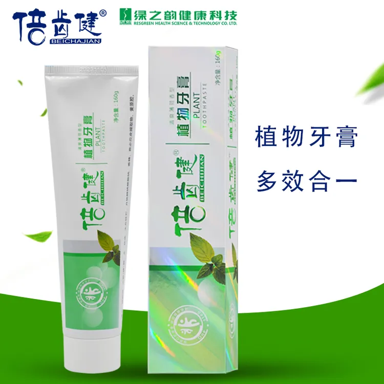 正品倍齿健不含氟牙膏160克绿之韵植物防口腔上火清爽多效祛异味