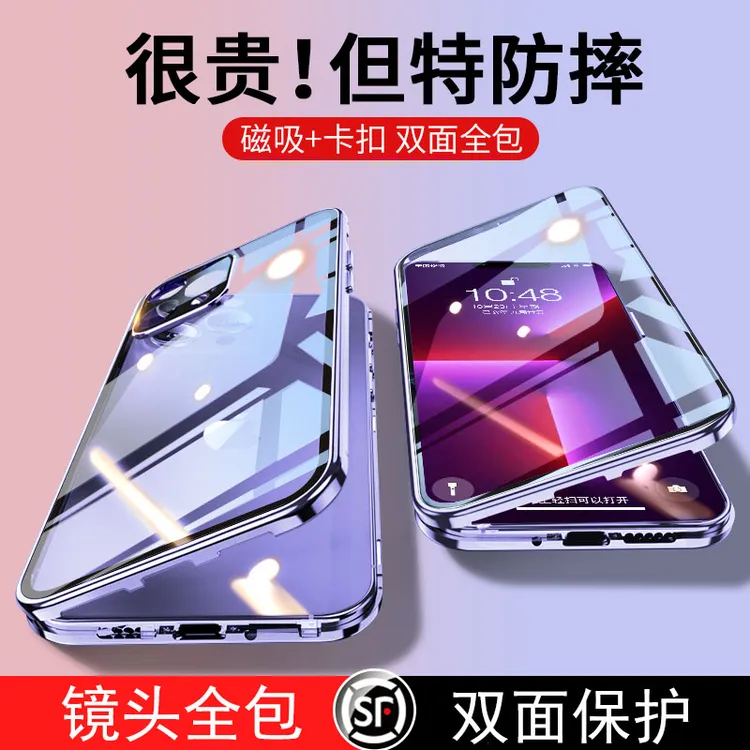 iPhone14/13/12ProMax防偷窥手机壳 苹果14/13/12手机壳双面玻璃