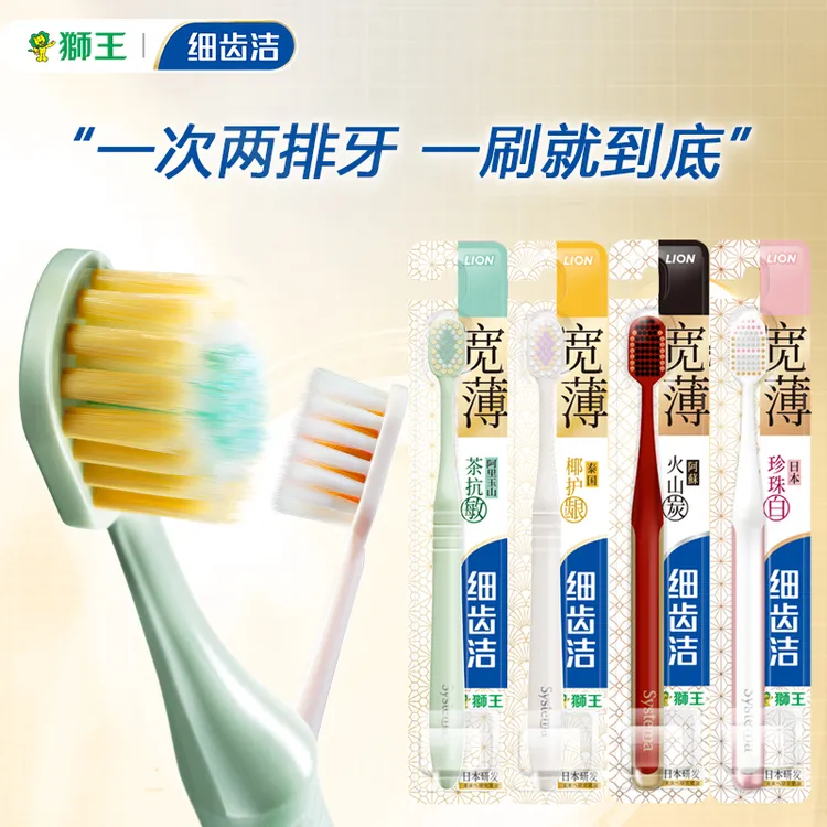 狮王牙刷 细齿洁宽薄软毛牙刷成人家用牙刷家庭装宽头珍珠白牙刷