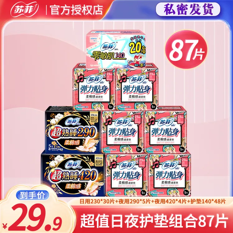苏菲 日用230夜用420护垫140组合姨妈巾卫生巾