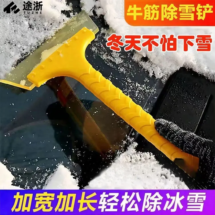 汽车雪铲工具玻璃车窗扫雪刷除霜除冰铲刮雪铲铲雪冬季除雪神器