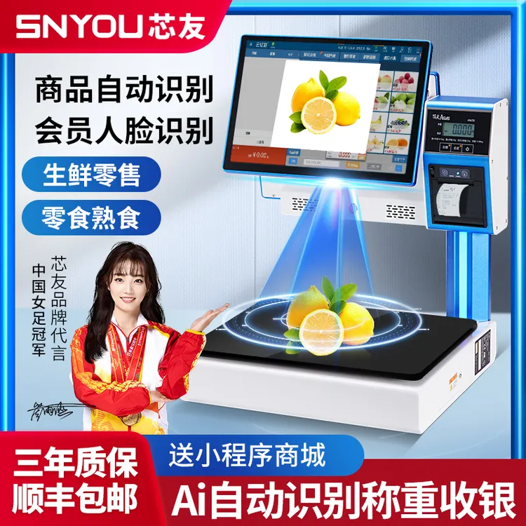 芯友C8智能Ai触屏称重收银机双屏收银秤水果生鲜零食收款一体机