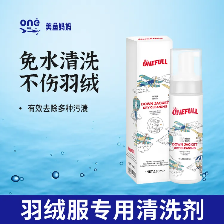 ONEFULL美鱼妈妈羽绒服清洗剂免水洗干洗家用白色专用洗涤剂喷雾