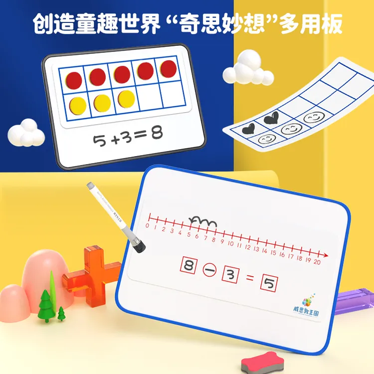 威思敦王国磁性白板儿童教学小黑板可擦写数学十格十格阵数学教具