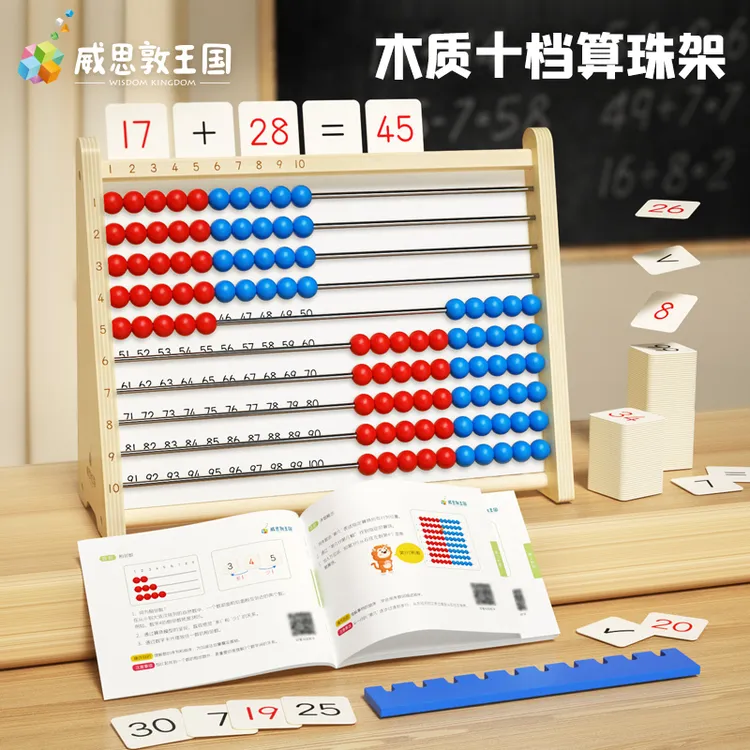 算珠架算盘数学玩具小学生珠算架启蒙十格阵数学教具