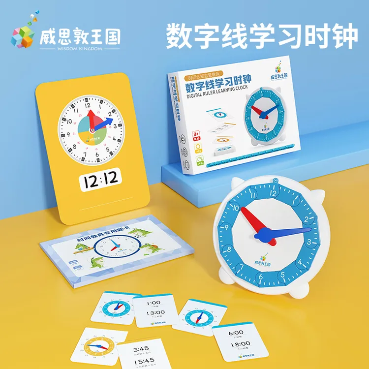 威思敦王国数字线学习时钟时间教具数学玩具一年级时钟模型可拆卸