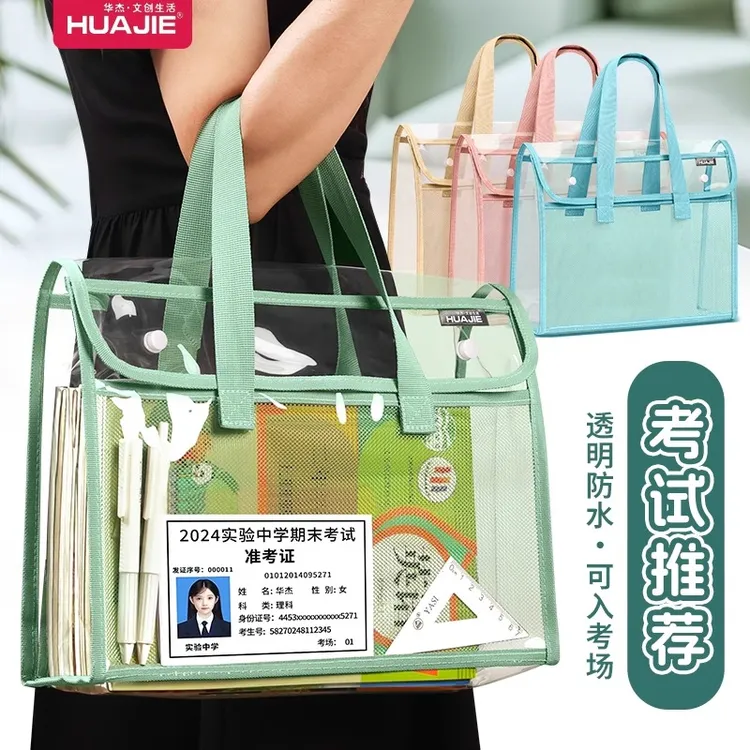 华杰考试专用防水透明文件手提拎书双层美术补习袋试卷收纳初中生