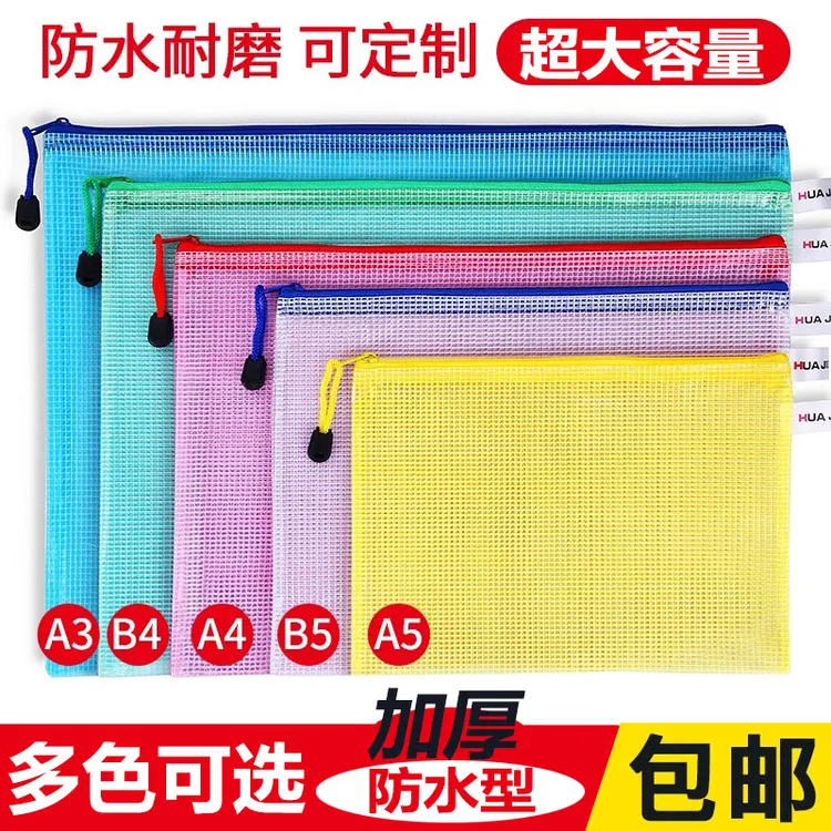 华杰加厚a4网格拉链袋透明防水文件袋中小学生档案资料试卷收纳袋