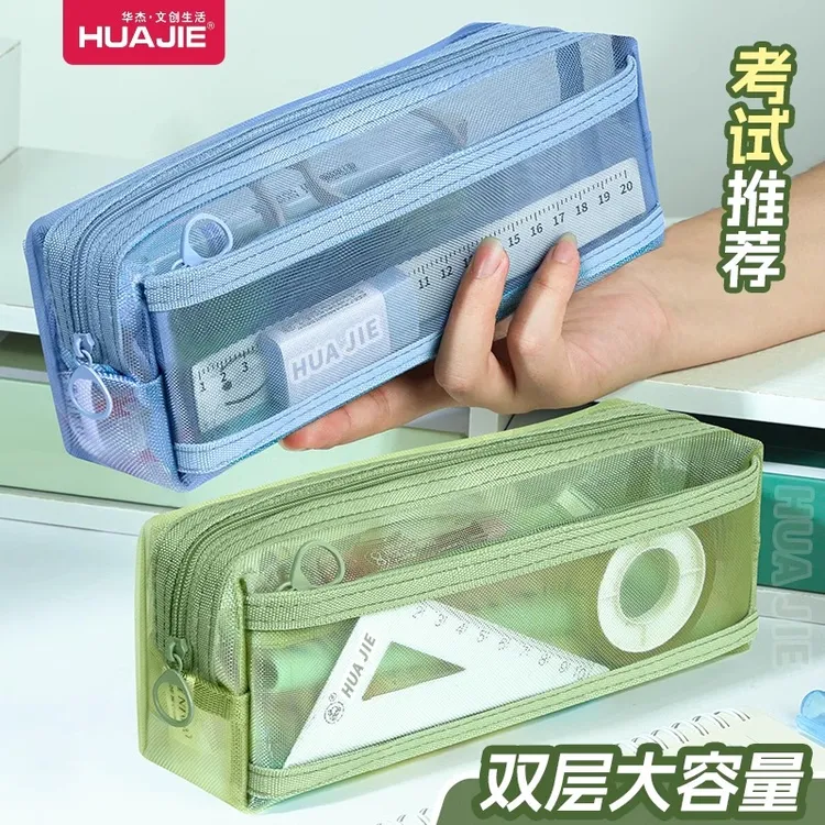 华杰简约笔袋双层透明网纱大容量中小学生男孩女孩专用文具袋收纳