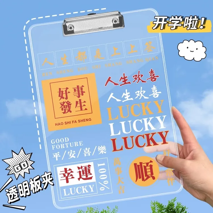华杰A4透明文件夹板学生考试垫板试卷夹祝福语系列加厚朗诵稿板夹