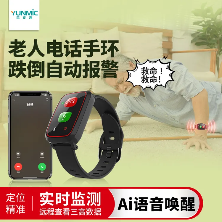 老人远程一键呼叫器呼救定位手环报警器打电话拨号手机表紧急求救