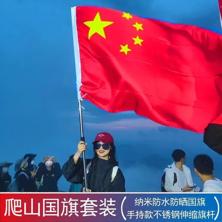 登山国旗防水中国五星红旗旗杆伸缩便携式爬山党旗武功山伸缩棍