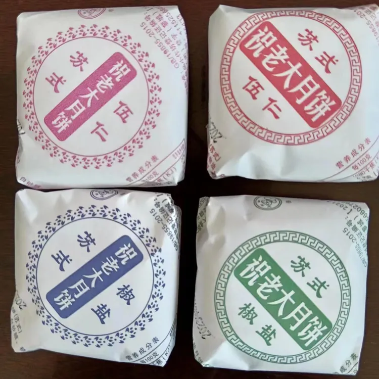 固始祝老大老式月饼 五仁月饼 椒盐月饼 黑芝麻月饼