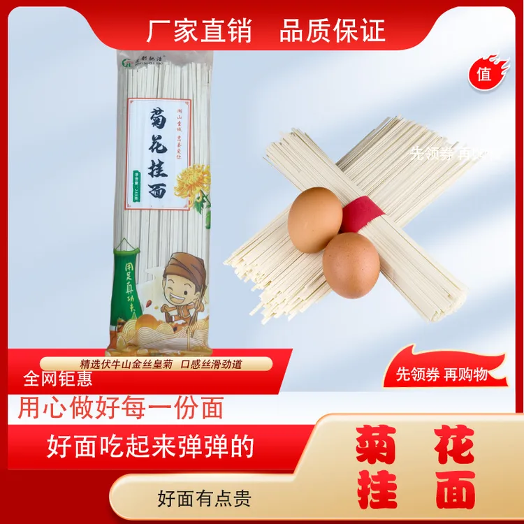 菊花挂面纯手工制作挂面丝滑源头厂家包邮优质劲道细腻面条手工