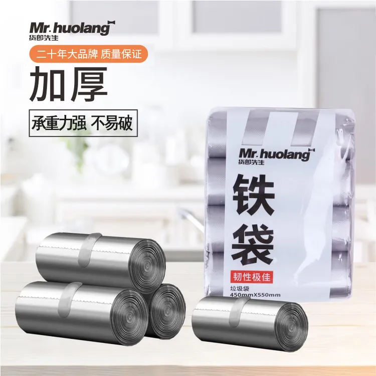【货郎先生】一次性平口垃圾袋大容量防漏铁袋宿舍垃圾袋加厚大号