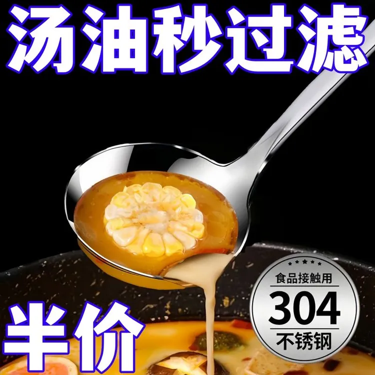 304不锈钢分油勺撇油过滤喝鸡汤勺火锅勺油汤分离器月子勺家用勺