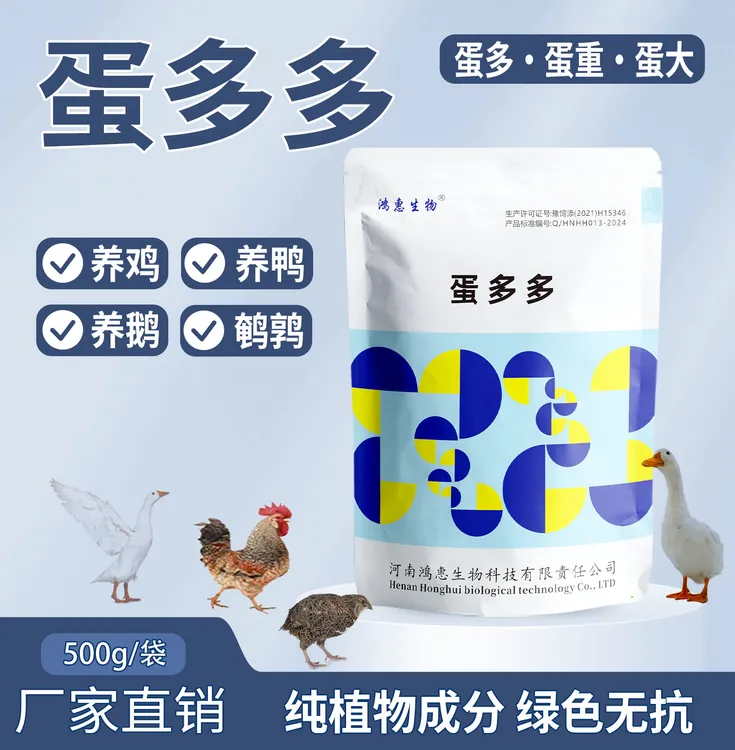 蛋多多下蛋宝增蛋宝催蛋宝鸡鸭鹅鸽子用饲料添加剂正品厂家直销