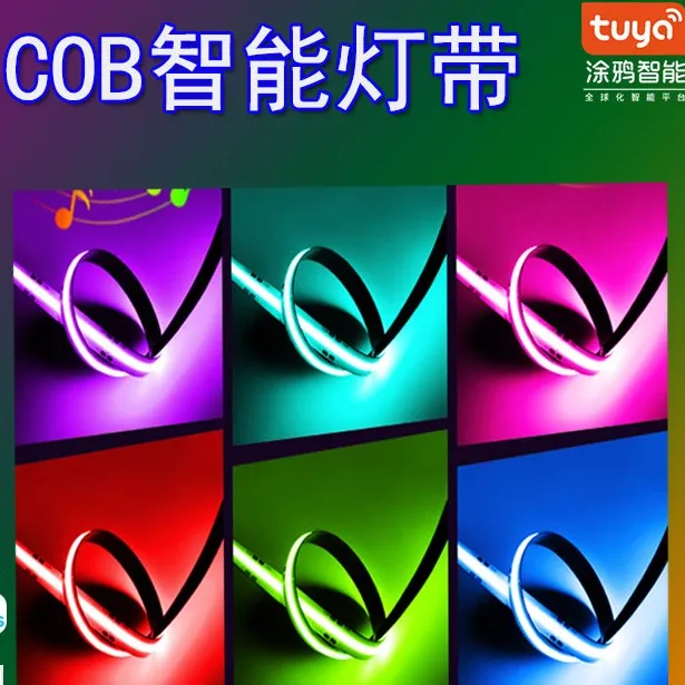 MLWX/魅乐无限智能灯带COB七彩RGB调光调色高亮涂鸦手机控制语音