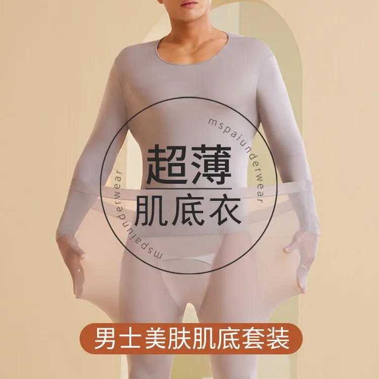 秋冬季男士保暖衣隐形超薄无痕大码玻尿酸美肤衣纯色秋衣秋裤套装