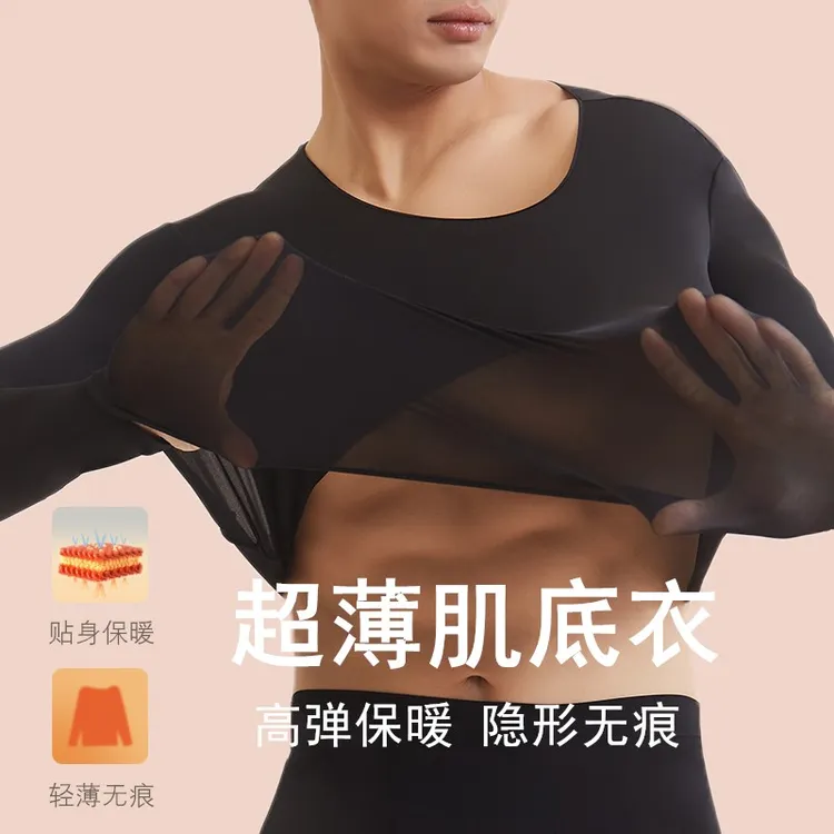 男士美肤衣秋冬圆领无痕修身大码秋衣秋裤高弹力超薄纯色保暖套装