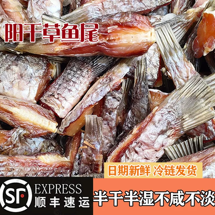 顺丰包邮洪湖阳干草鱼尾湖北特产阳干农家草鱼尾咸鱼尾358g