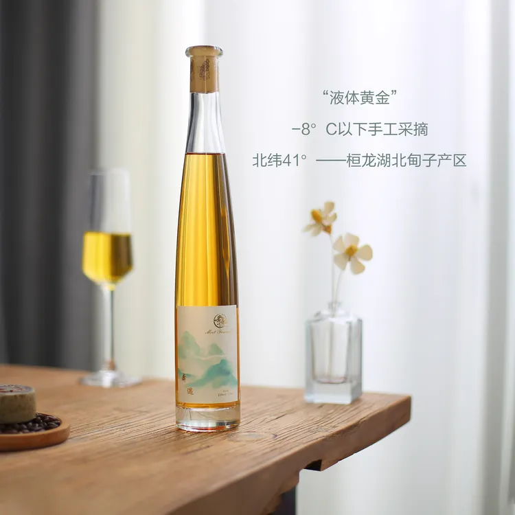 奔遇本溪桓仁冰葡萄酒五女酒威代尔东北山icewine冰酒甜白葡萄酒