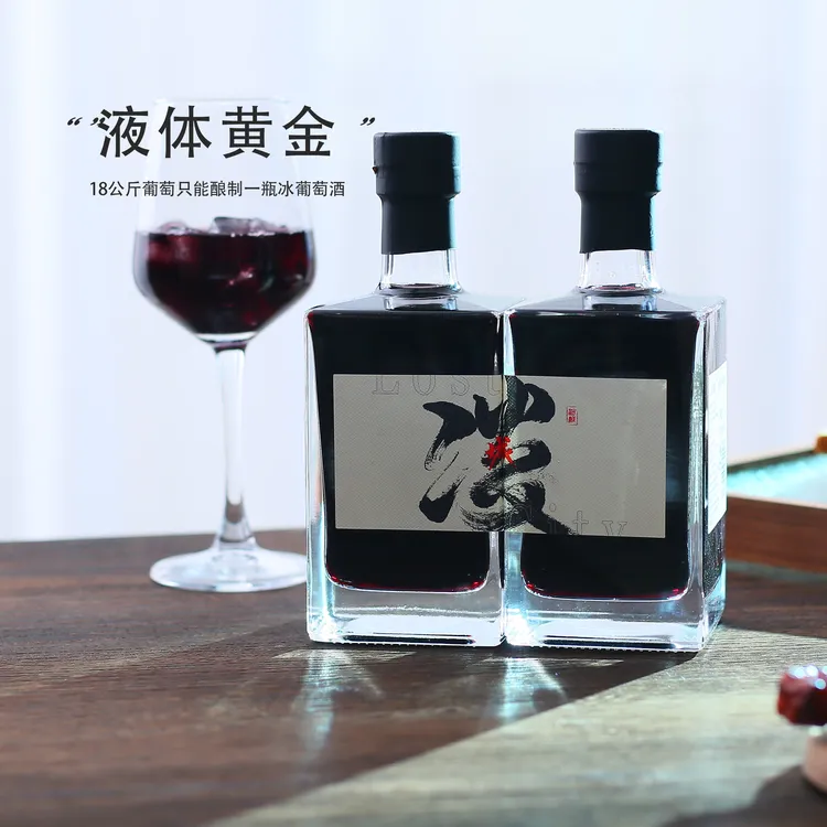 【国潮冰酒】淡城晚收北冰红葡萄酒方瓶甜型红酒女士女生晚安酒