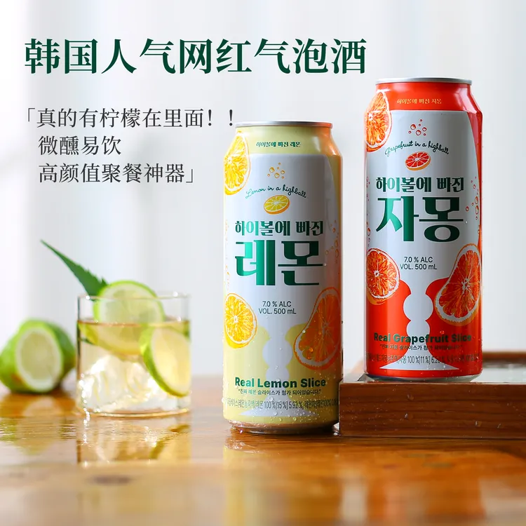 内含真柠檬片~韩国highball嗨棒西柚/柠檬气泡果酒甜酒利口鸡尾酒