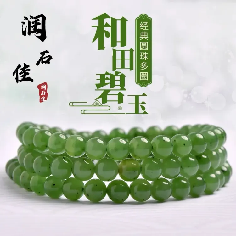 天然和田玉碧玉多圈手串女款菠菜绿碧玉绿色玉石珠子串珠手链珠串