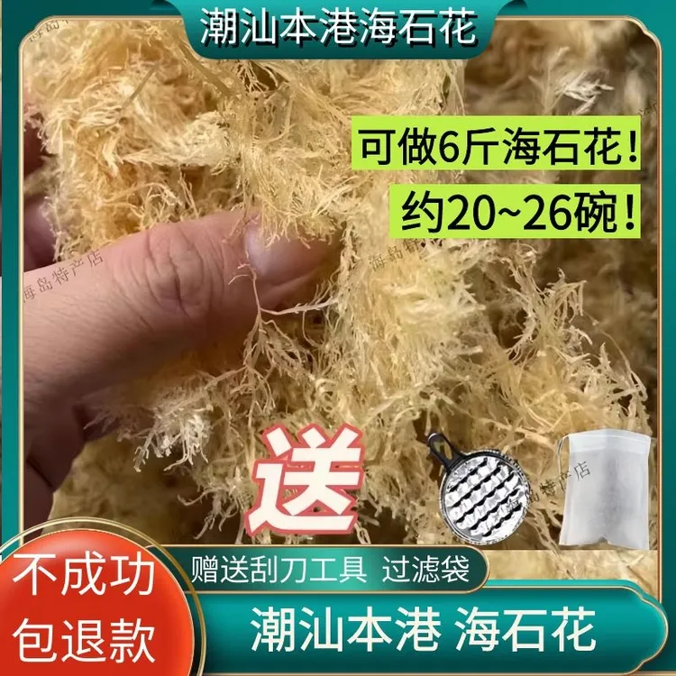潮汕优质海石花草汕头特产草石花膏海味干货四果汤