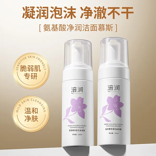 涪润氨基酸洁面慕斯 120ml 泡沫清洁温和清爽控油洗面奶男女适用