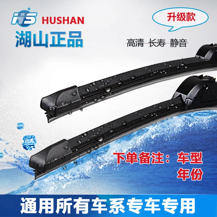 [1号]新款单层、双层、三层胶条无骨高清静音硅胶镀膜雨刷器