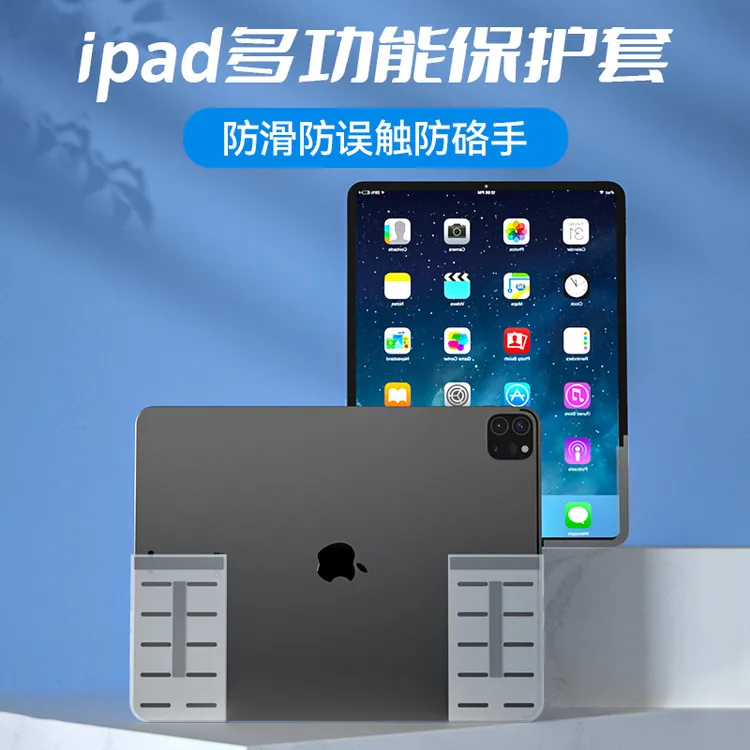 平板握把iPadPro手托硅胶防误触边角护角吃鸡专用多功能游戏护套