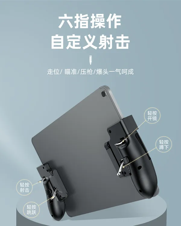 平板吃鸡神器射击游戏通用手柄安卓苹果压枪瞄准走位便携多功能
