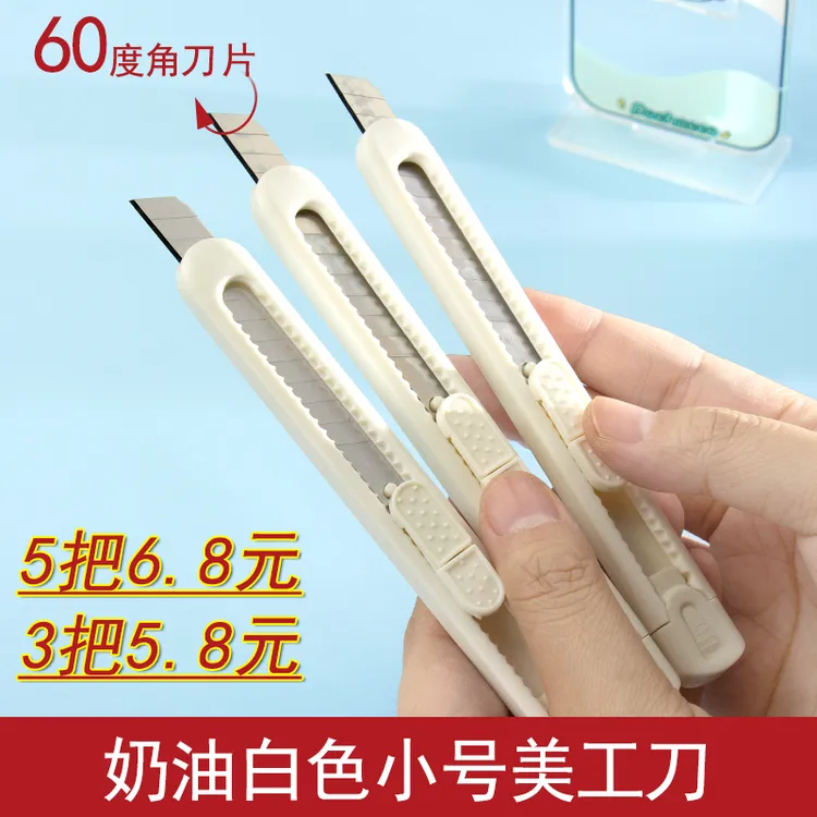 美工刀奶油白色拆快递小刀割包裹开箱器小刀学生可爱美术刀裁纸刀