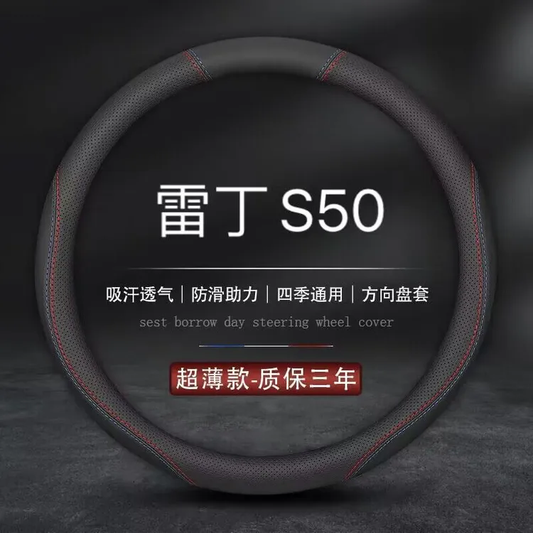 适用雷丁S50电动汽车方向盘套专用2016款汽车真皮ev把套四季通用