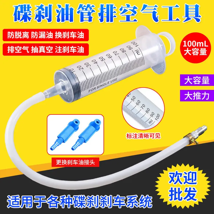 电动摩托车碟刹油管加油针筒排气 维修上下泵排空气注刹车油工具