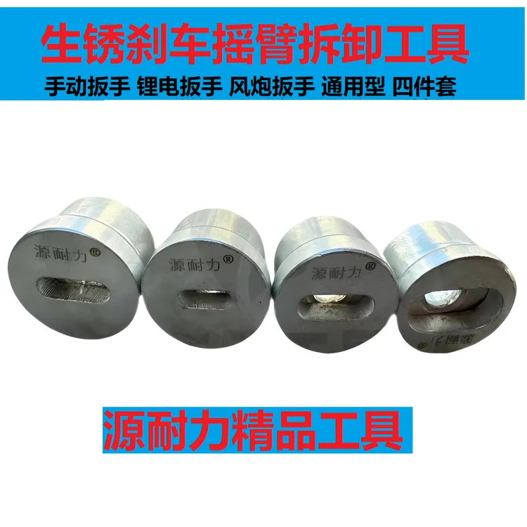 源耐力生锈刹车鼓盖摇臂拆卸工具 拆卸刹车鼓盖摇臂四件套通用