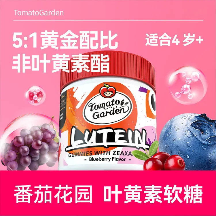 【儿童护眼专属】番茄花园叶黄素软糖护眼保护成人儿童眼睛营养补充