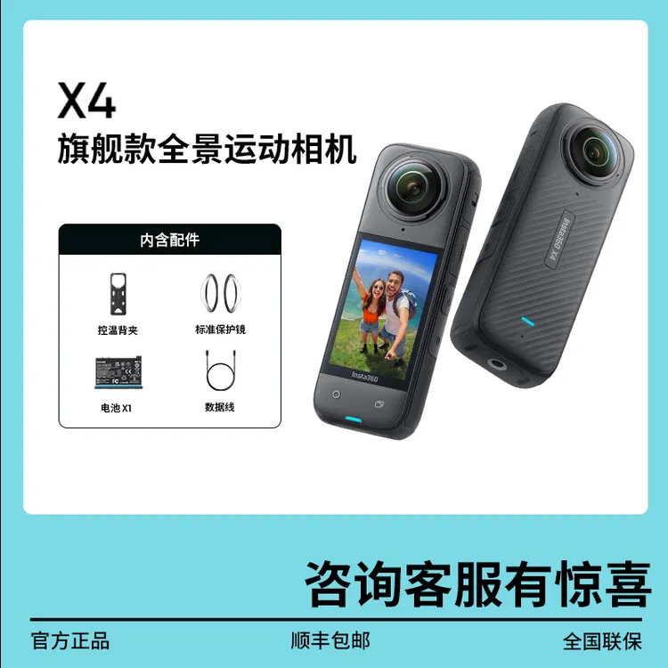 【新品速发】X4全景运动相机8K高清防抖防水摄像机