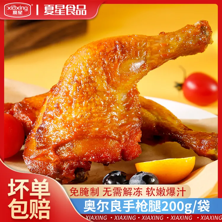 奥尔良手枪腿半成品空气炸锅食材战斧大鸡腿烤全腿冷冻免腌制