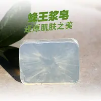 手工蜂王浆香皂泡沫细腻柔润肤洁面洗澡专用100g/块WJG