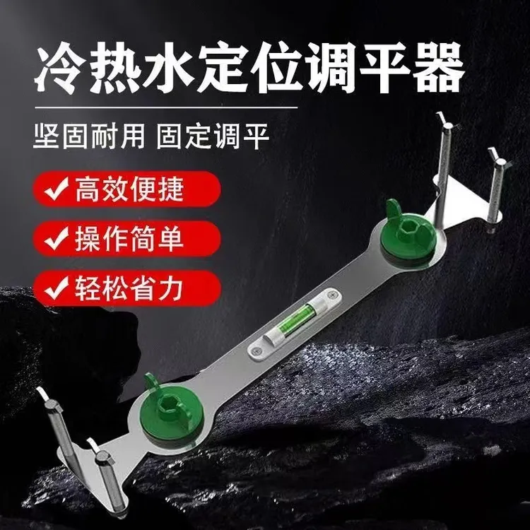 可境 家装淋浴花洒冷热水管调平器固定安装工具混水阀四分定位器