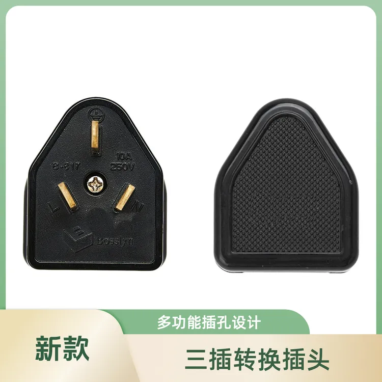 可境 家用两脚转三插转换插头嵌入式电烙铁转换器