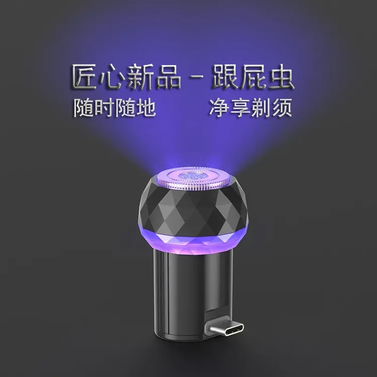 可镜 手机剃须刀迷你便捷胡子刀TYPE-C胡须刀男士刮胡刀剃须刀