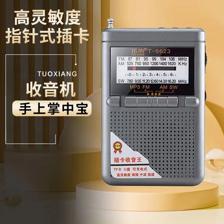 可境 便携式老式多波段袖珍迷你老年人收音机插卡U盘半导体收音机