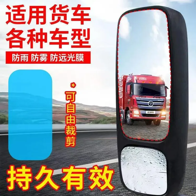 可境 大货车后视镜防雨膜侧窗防水膜驱水膜中小货车侧窗防雨贴膜